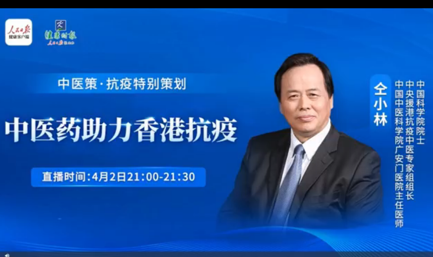 援港抗疫專家：內地支援的中成藥“連花清瘟”